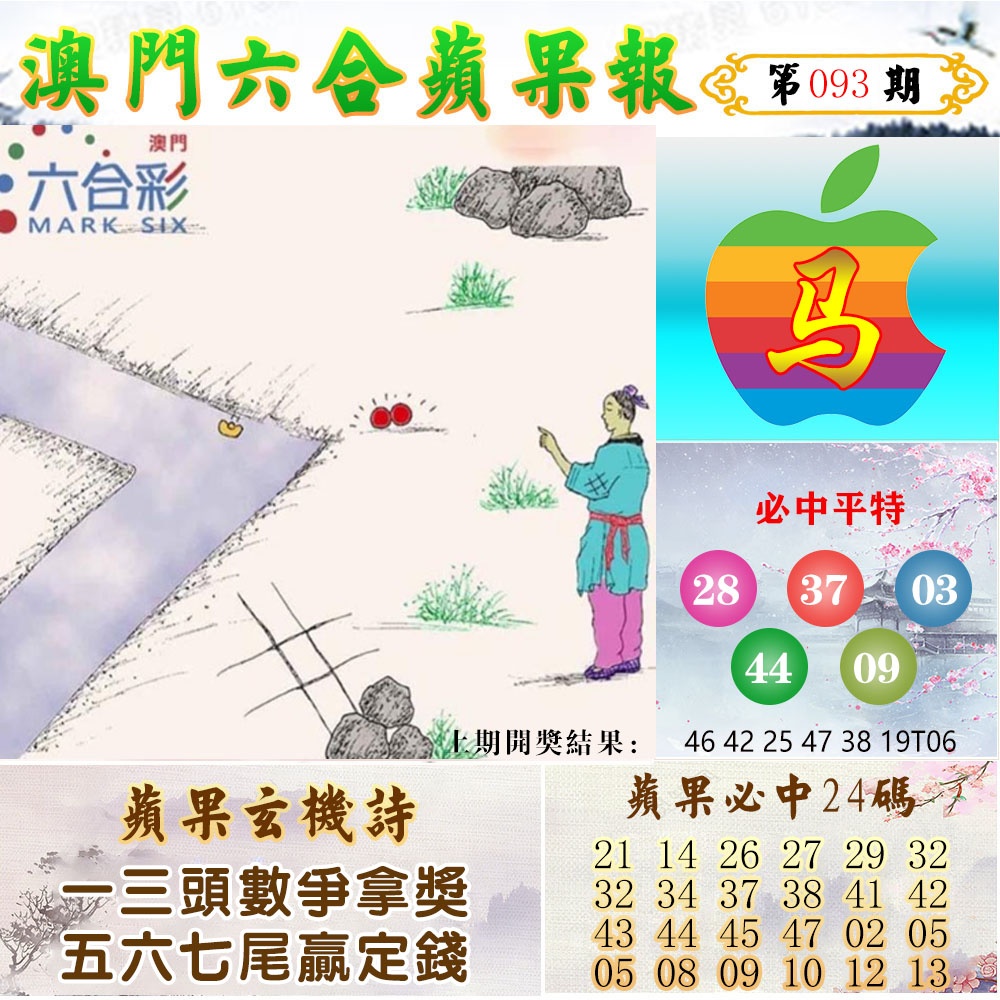 093期苹果报[图]