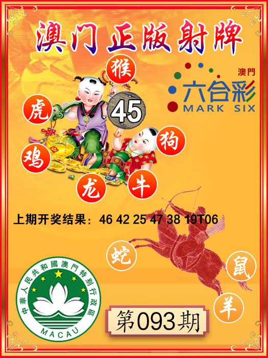 093期射牌图[图]