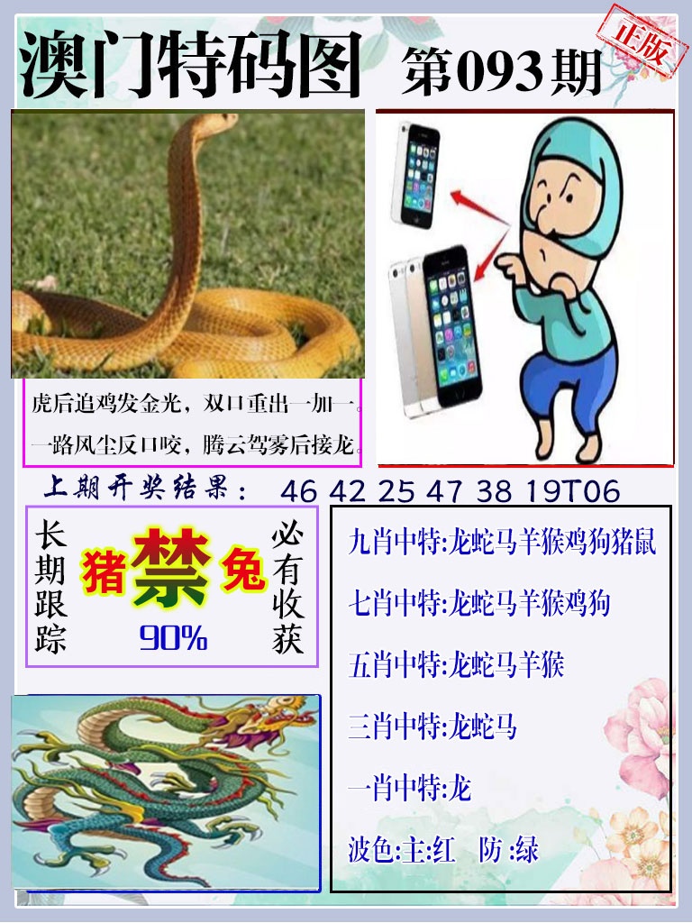 093期特码图[图]