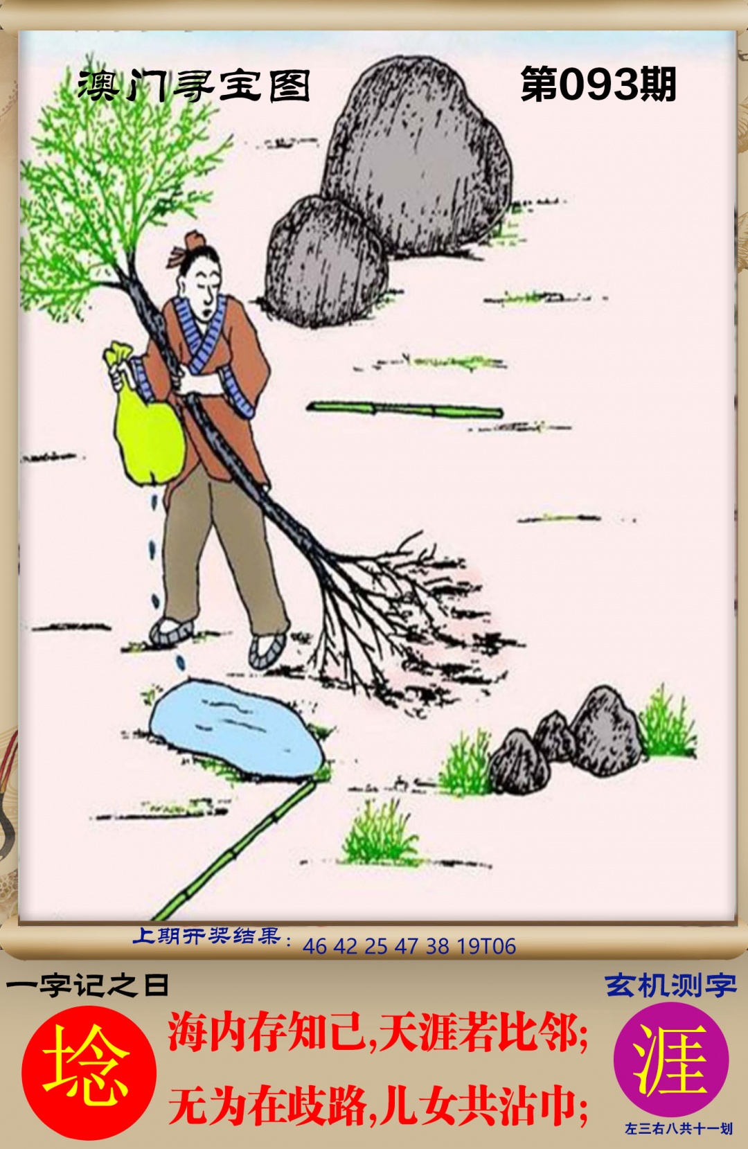 093期澳门寻宝图[图]