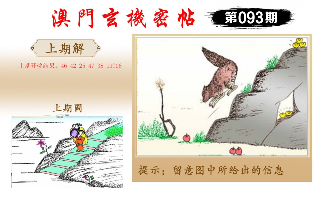 093期玄机密帖[图]