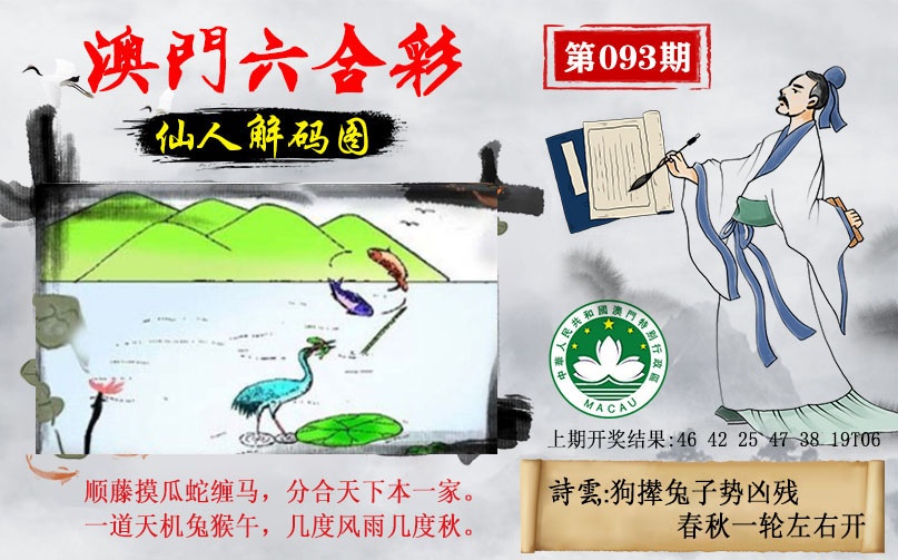 093期仙人解码图[图]