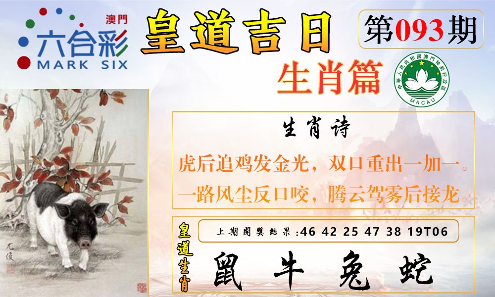 093期皇道吉日报[图]