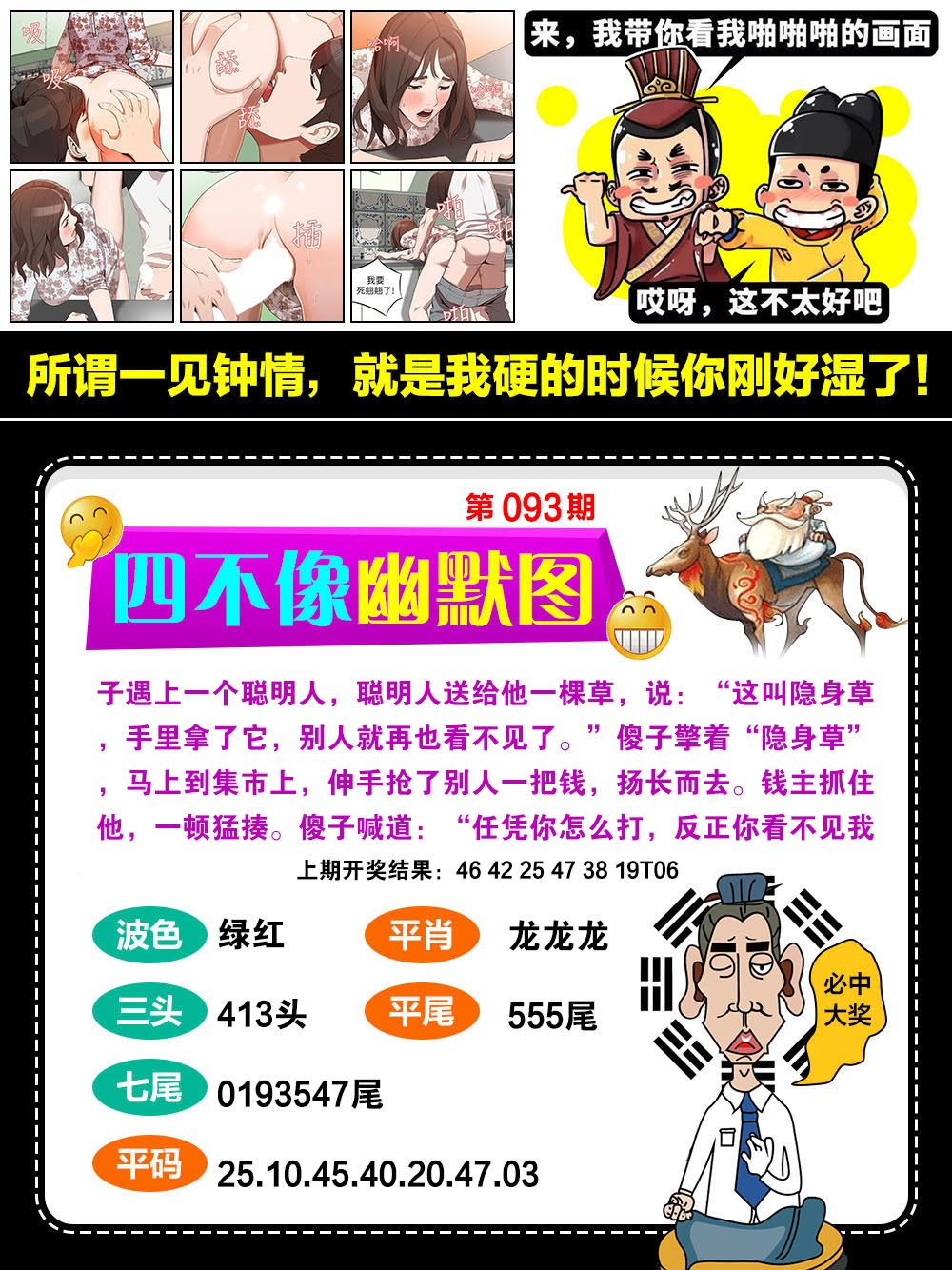 093期四不像幽默[图]