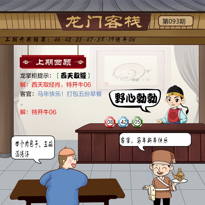 093期龙门客栈[图]