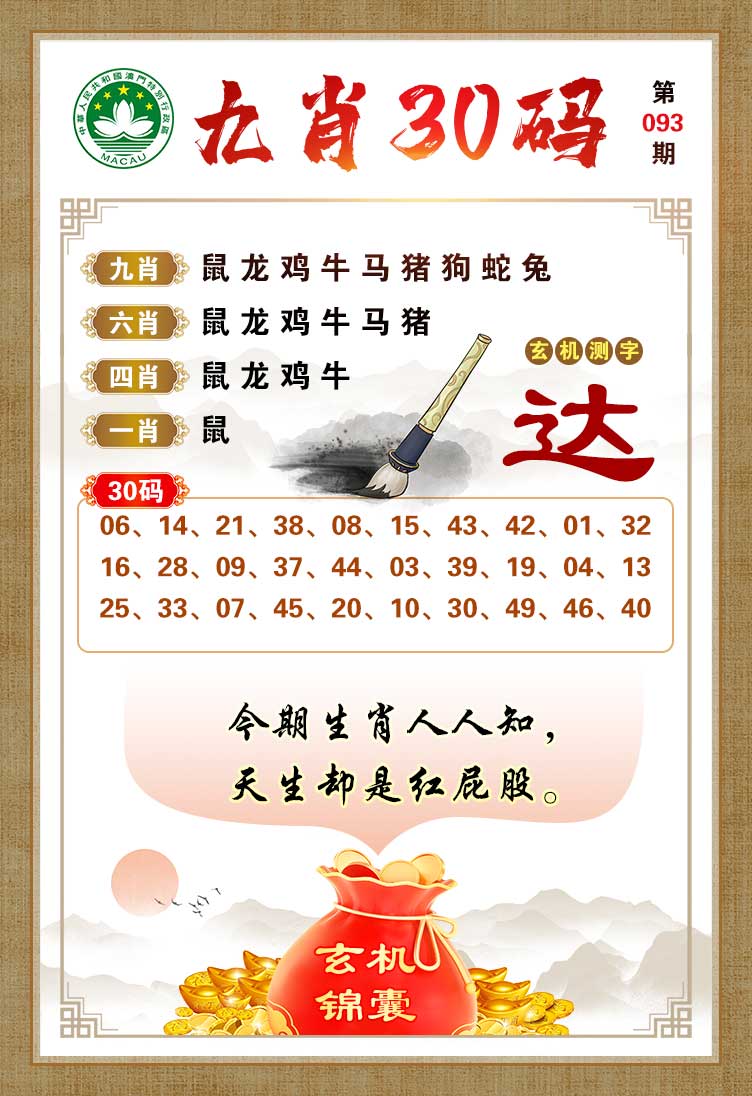 093期九肖30码[图]