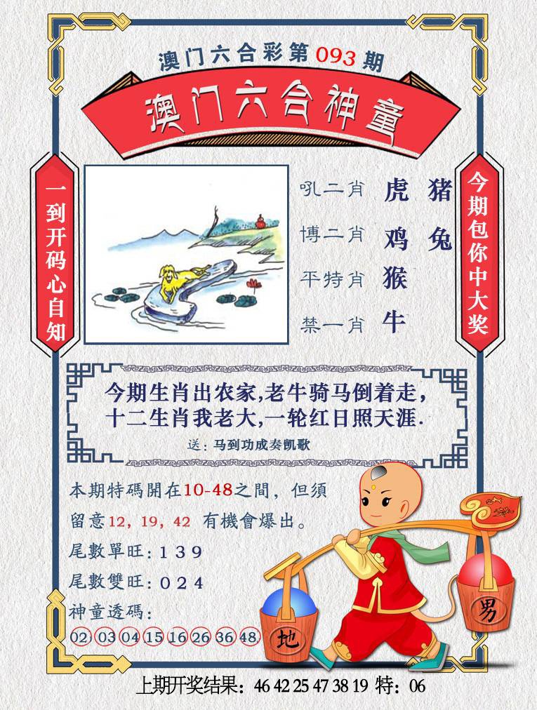 093期澳门六合神童[图]