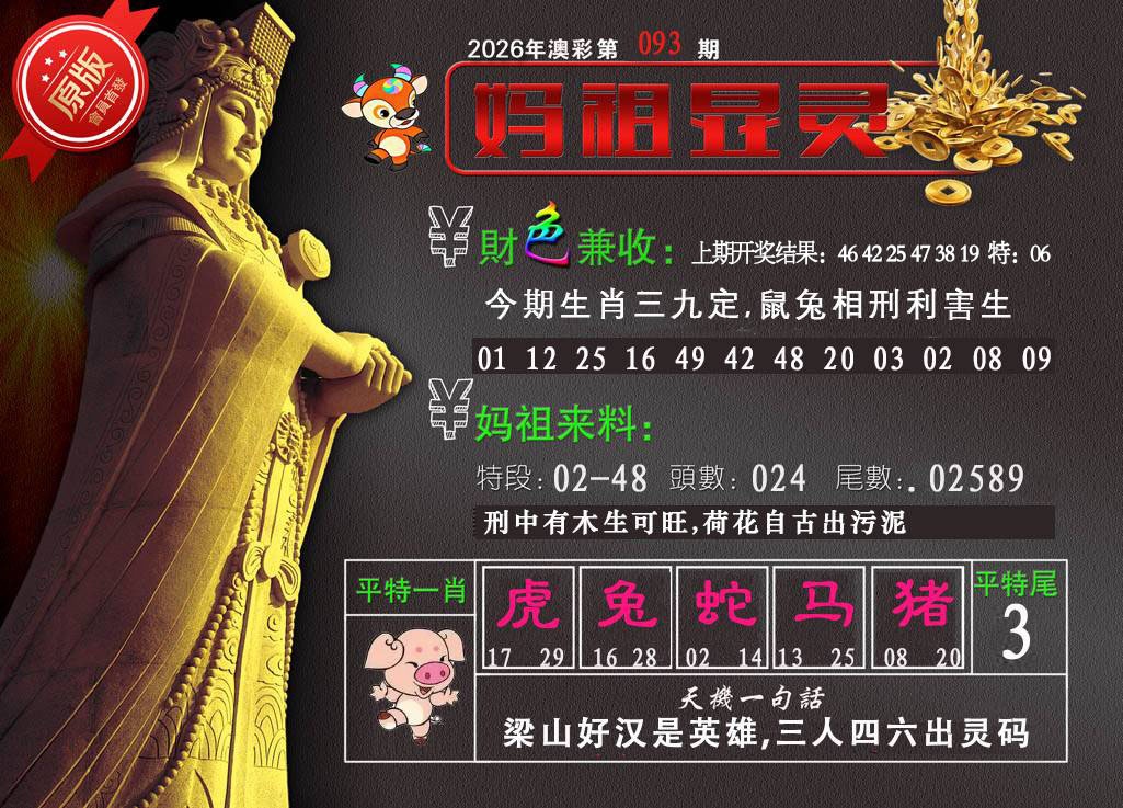 093期妈祖显灵[图]