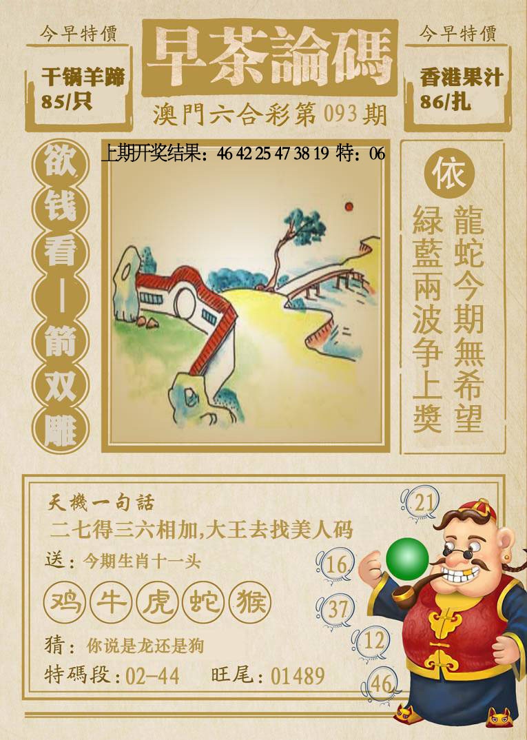 093期早茶论码[图]