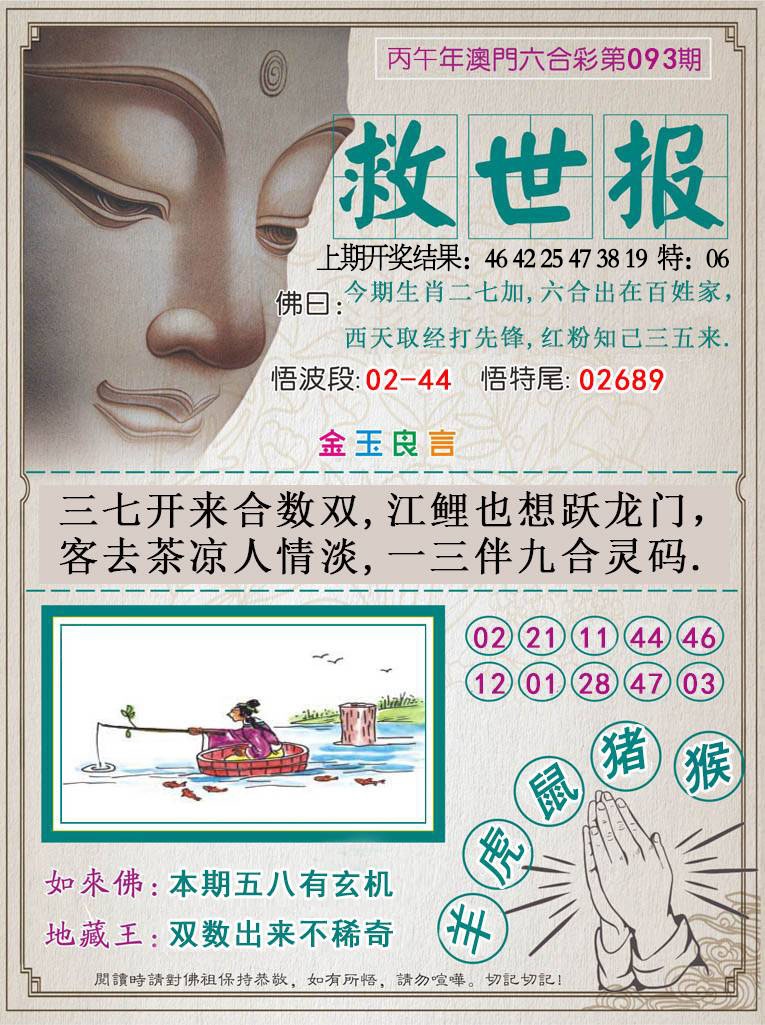 093期救世报[图]