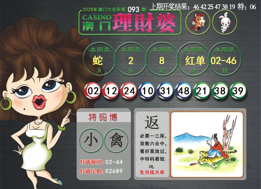 093期澳门理财婆[图]