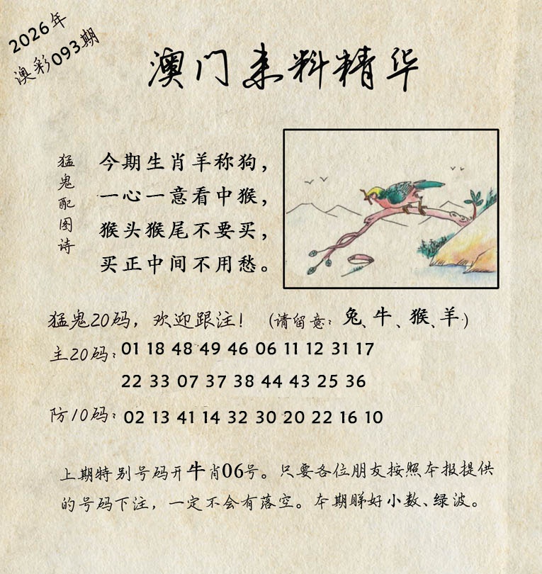 093期澳门来料精华[图]